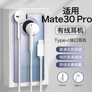 适用华为耳机有线半入耳mate30pro游戏mate30rs带麦通话耐用typec