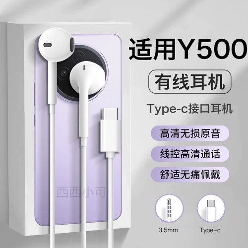 适用vivoy500耳机有线vivo新款y500半入耳带麦游戏高音质typec口