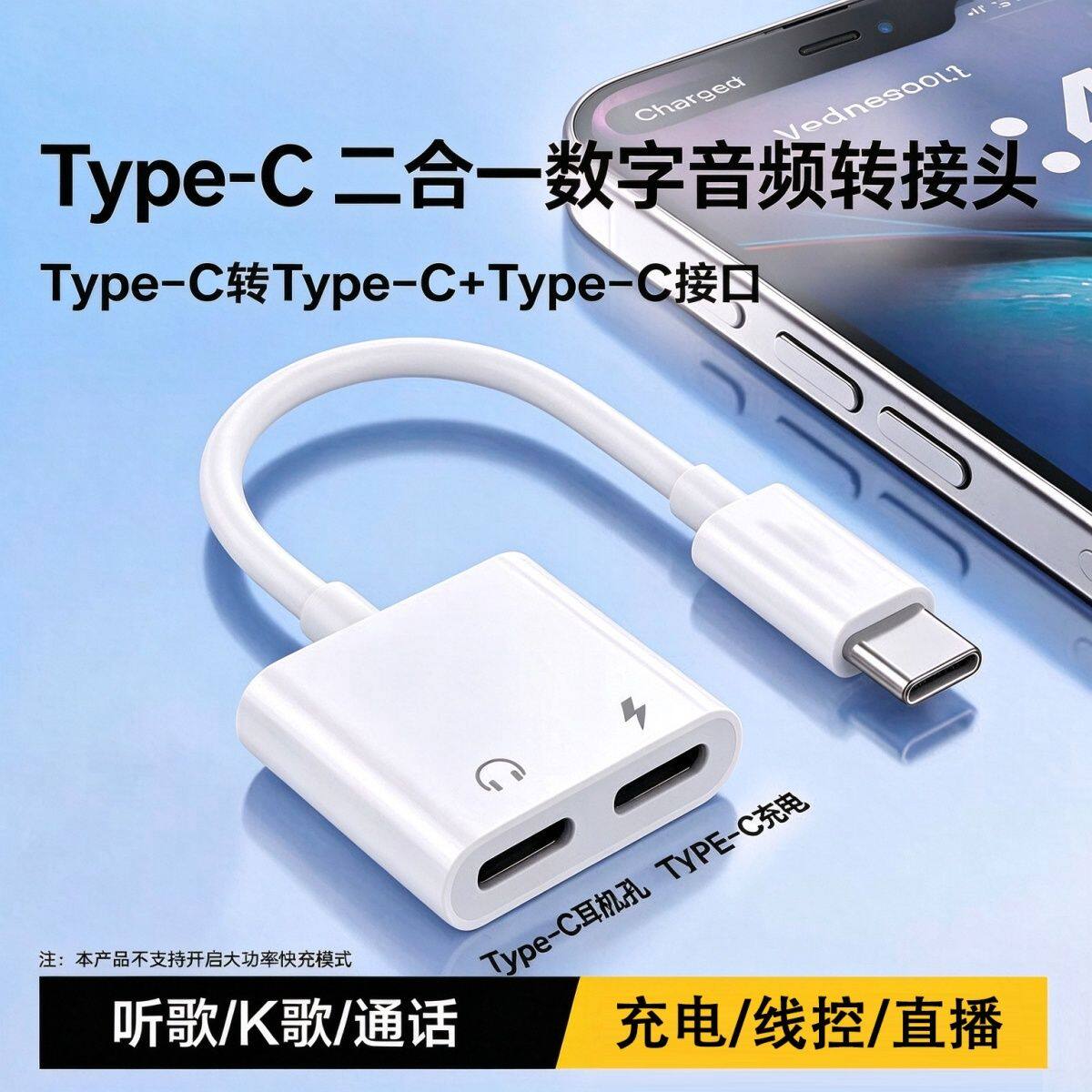 Type-C二合一转接头耳机充电