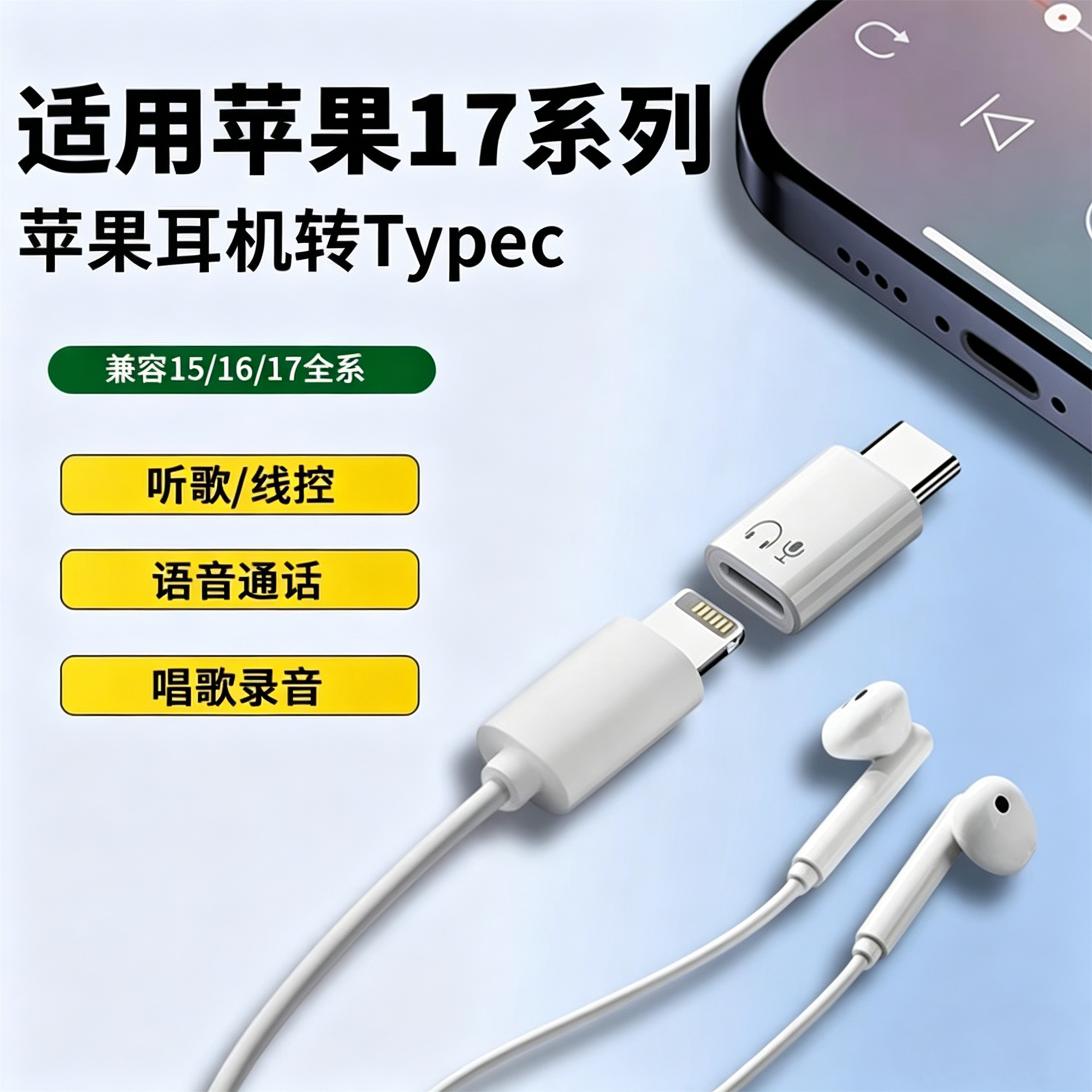 适用苹果lightning耳机转Type-C转接头旧苹果耳机转换器听歌通话