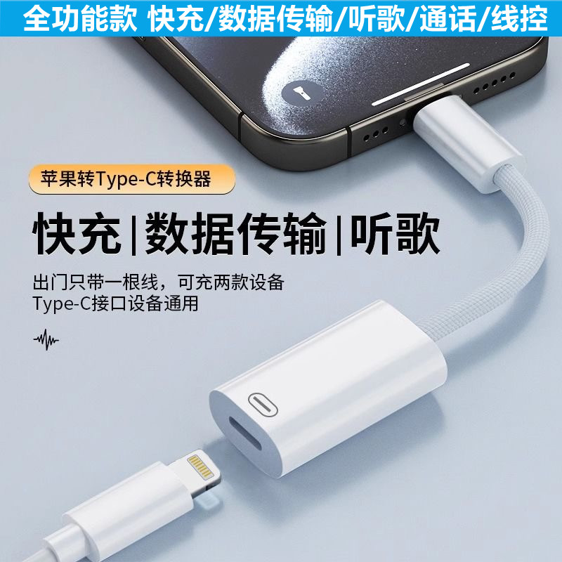 适用苹果有线耳机转换头lighting转typec听歌充电多合一转接头17