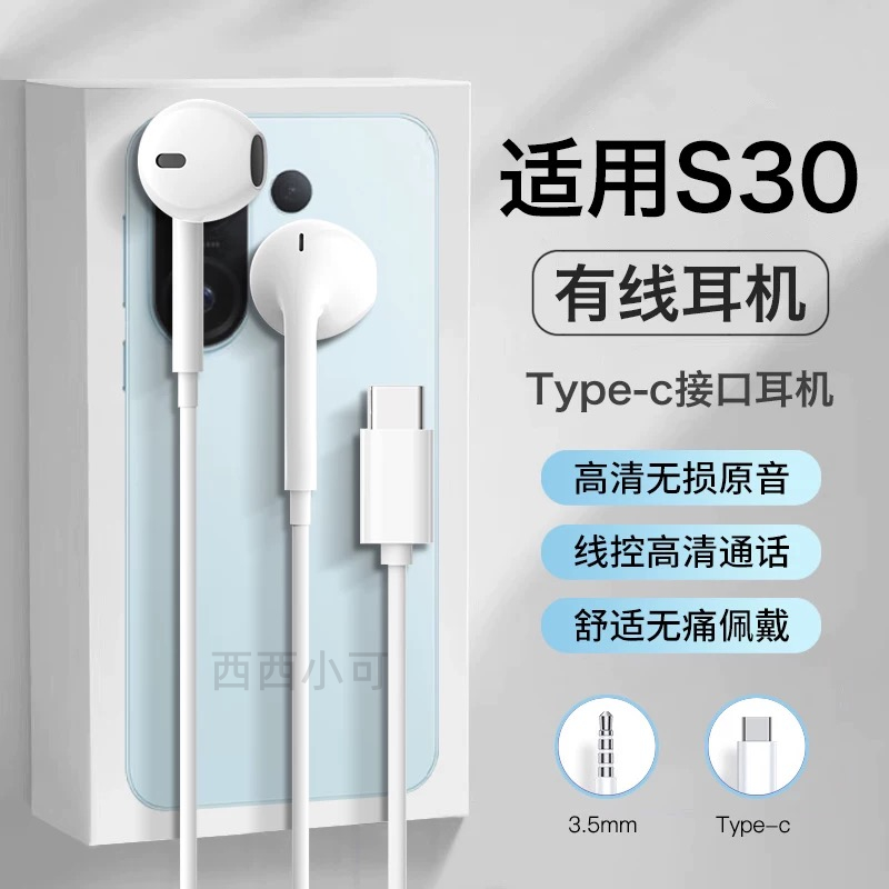 适用vivos30耳机有线vivo新款s30pro半入耳mini耐用typec久戴不痛