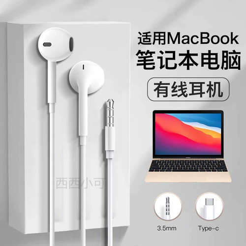 适用苹果笔记本耳机有线macbook新款air半入耳pro电脑mac带麦游戏