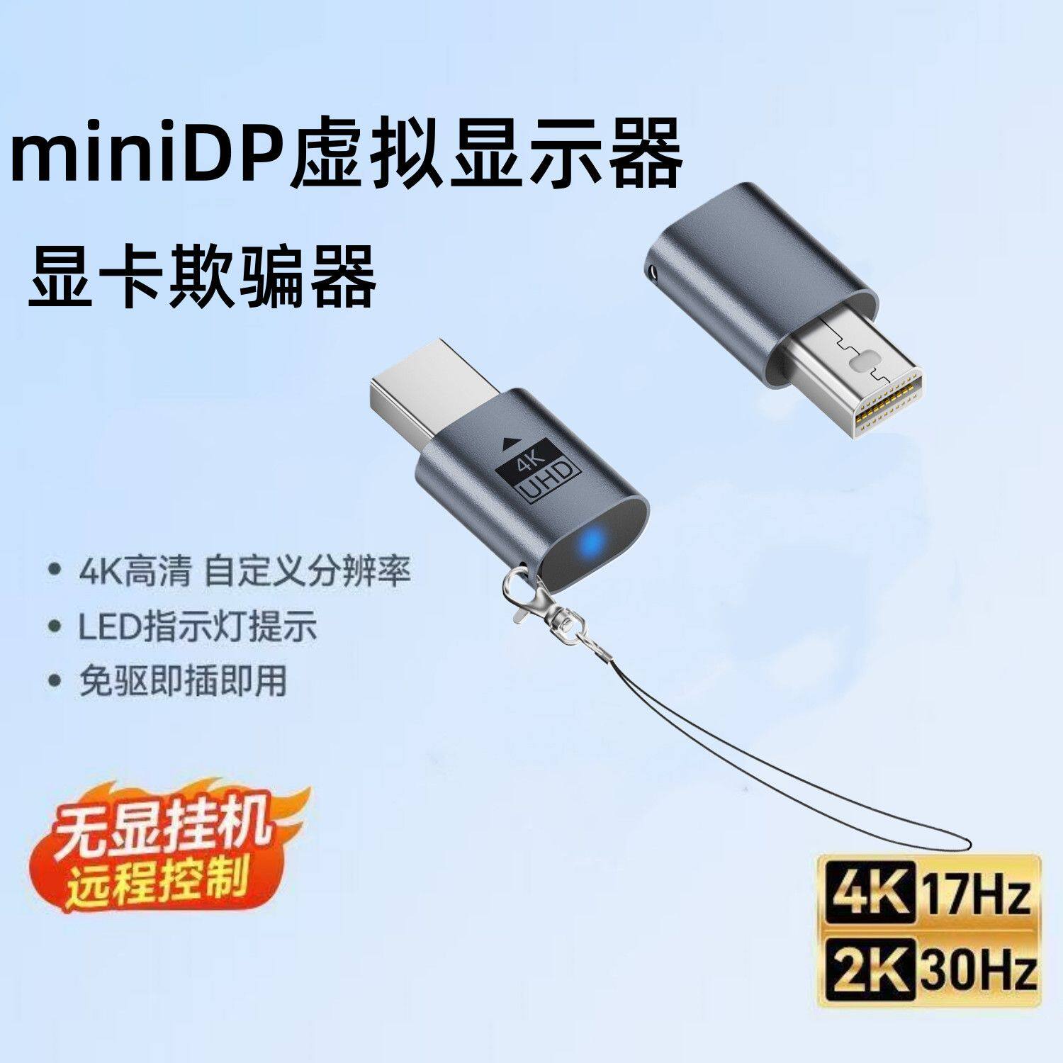 MiniDP显卡欺骗器4k虚拟器诱骗器显卡假负载适用电脑高刷DP转接头