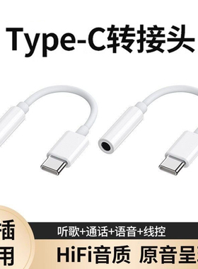 typec耳机转换头转接头适用华为vivo小米苹果17手机3.5mm安卓tpyec接口usb转换器typc有线tpc音频圆孔转接线