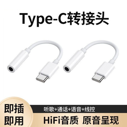 typec耳机转换头转接头适用华为vivo小米苹果17手机3.5mm安卓tpyec接口usb转换器typc有线tpc音频圆孔转接线