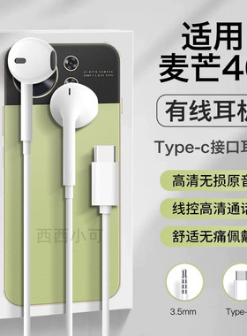 适用华为麦芒40耳机有线2025新款半入耳优质线控数字音频typec口