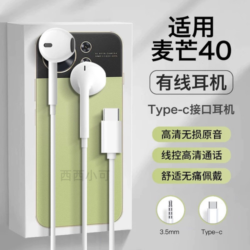 适用华为麦芒40耳机有线2025新款半入耳优质线控数字音频typec口