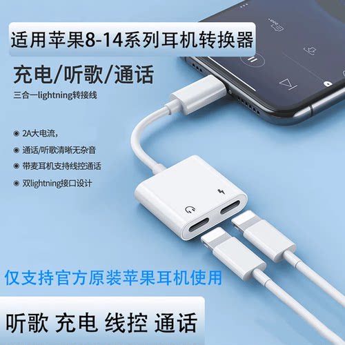 适用苹果iPhone耳机充电二合一转接头双Lightning音频转换器听歌