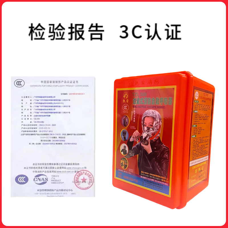 消防面具防火防烟酒店3C过滤式自救呼吸器防护面具TZL30面具防毒