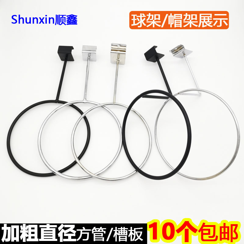 槽板方管帽架球架黑色加粗帽圈托架挂钩帽子展示道具篮球圆圈上墙