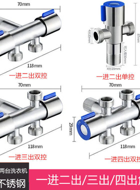 304不锈钢一进二出三出四出双控双出水角阀4分多功能分流器水龙头