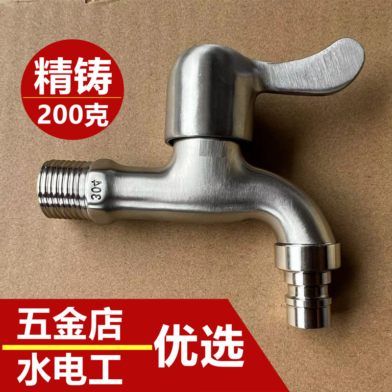 洗衣机龙头304不锈钢4分单冷加长