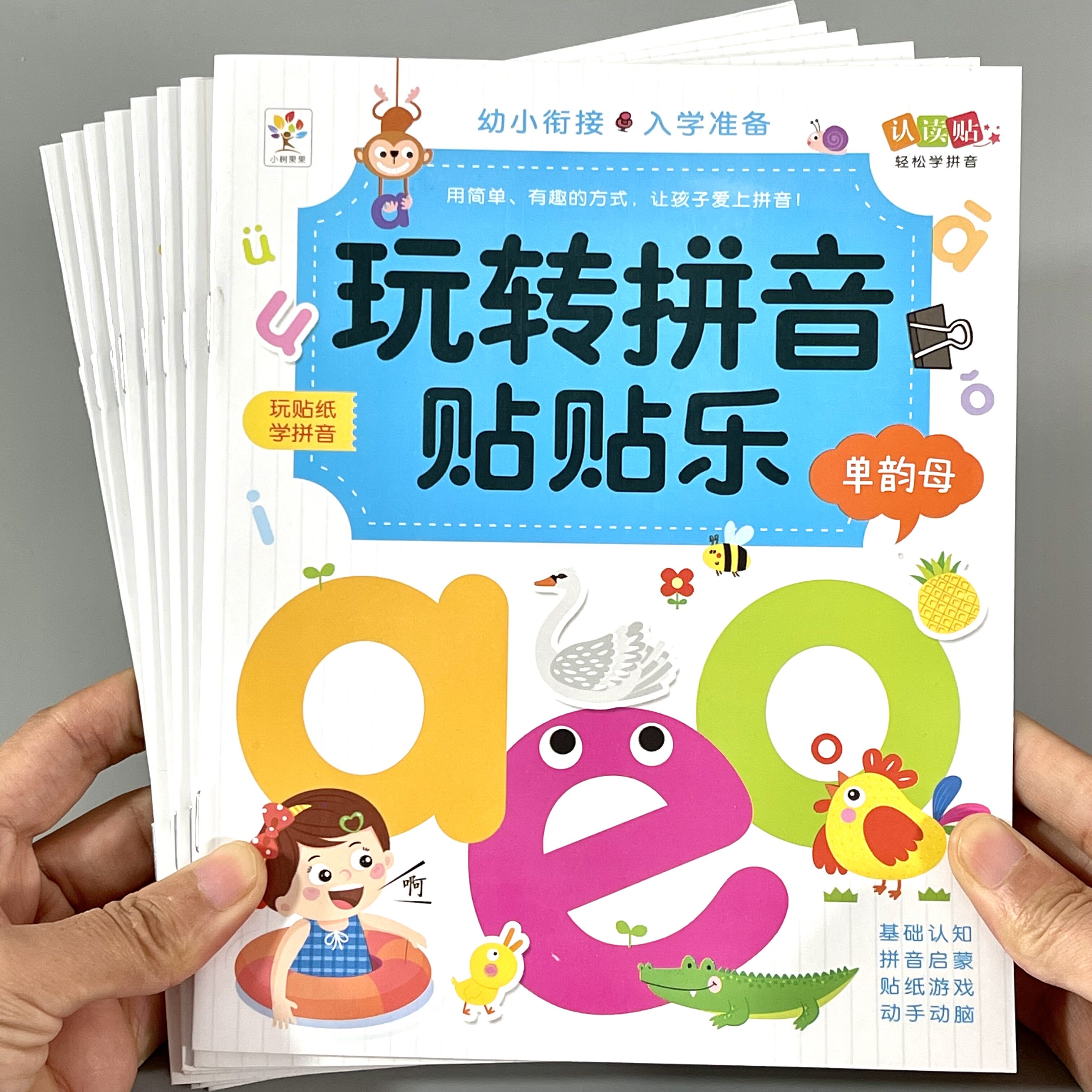 儿童益智早教绘本玩转拼音贴纸书2-3456岁幼儿学前识字启蒙粘贴画