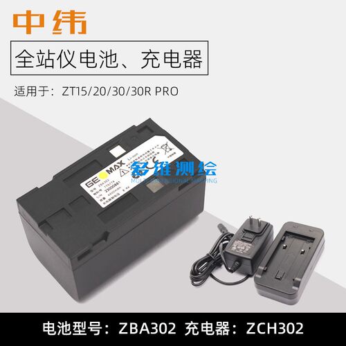 中纬ZT15/20/ZT30r Pro Ultra全站仪ZBA302电池ZCH302座充充电器