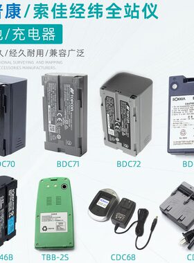 拓普康GM全站仪索佳IM52水准仪SET5电池BDC46C/70/71充电器CDC77