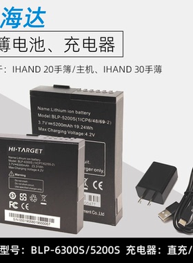 中海达GPS主机iHand20/30手簿BLP-5200S手持机电池CL-6300A充电器