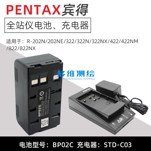 宾得全站仪R202NE/R322N/R442/R325NXM电池BP02C充电器STD-C03