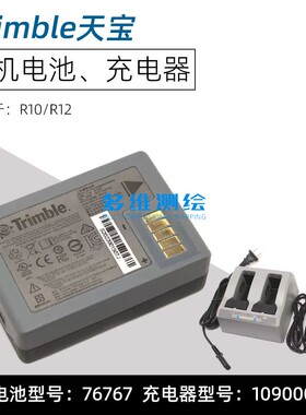 天宝GPS主机R10/R12测量GNSS接收机电池76767/990737充电器109000