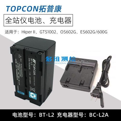 拓普康全站仪OS/ES602G测量仪HIPER/GTS1002电池BT-L2充电器BCL2A