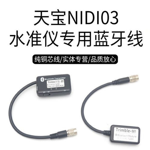 天宝DINI03水准仪/南方索佳拓普康科维/徕卡全站仪外置蓝牙适配器