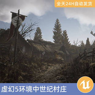 UE5虚幻5素材模型环境场景资产模块化中世纪村庄杂草森林房屋田地