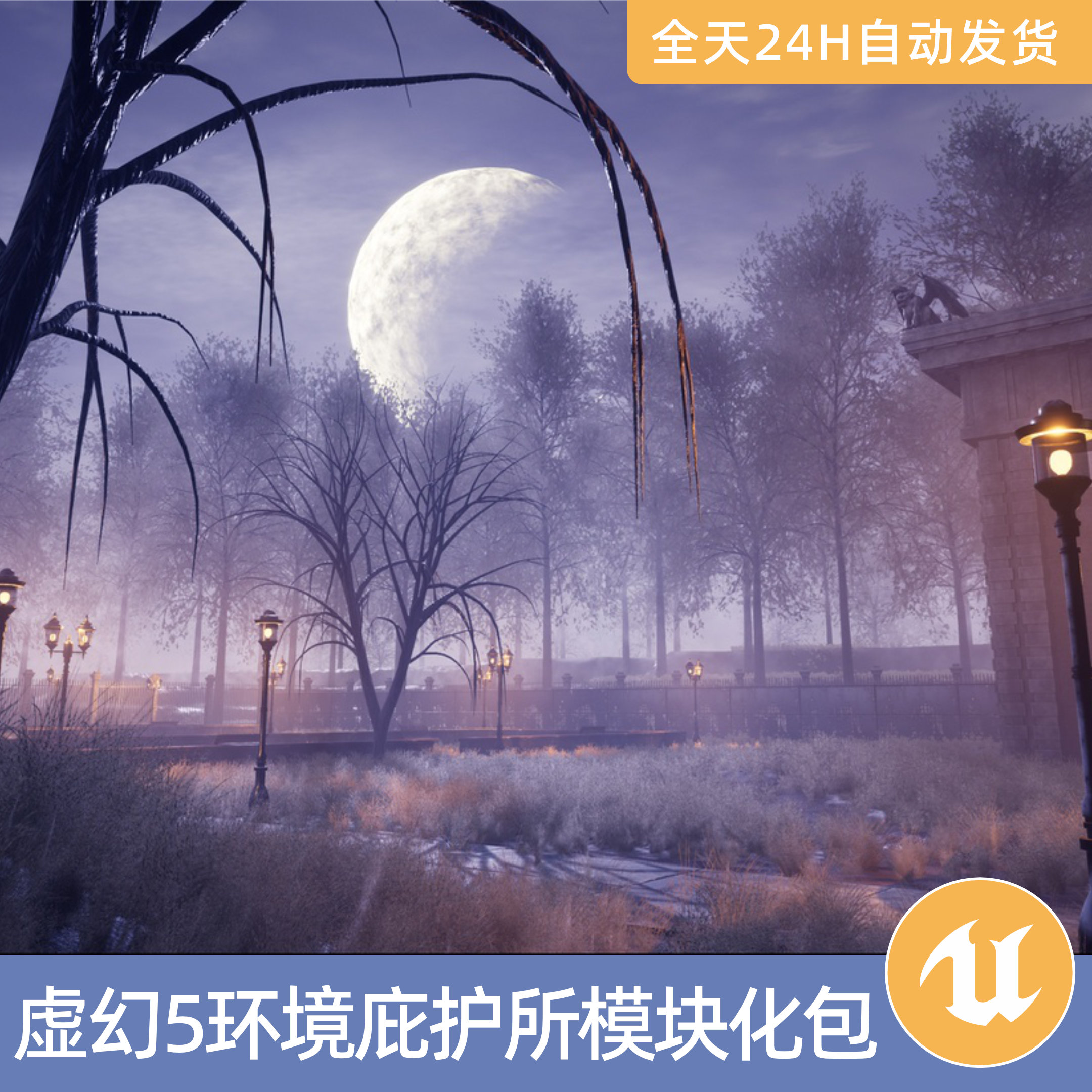 UE5虚幻5素材模型场景资产环境庇护所模块化包恐怖鬼屋公寓室内