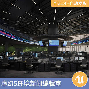 UE5虚幻5素材模型环境场景资产模块化新闻编辑室办公室内电视台
