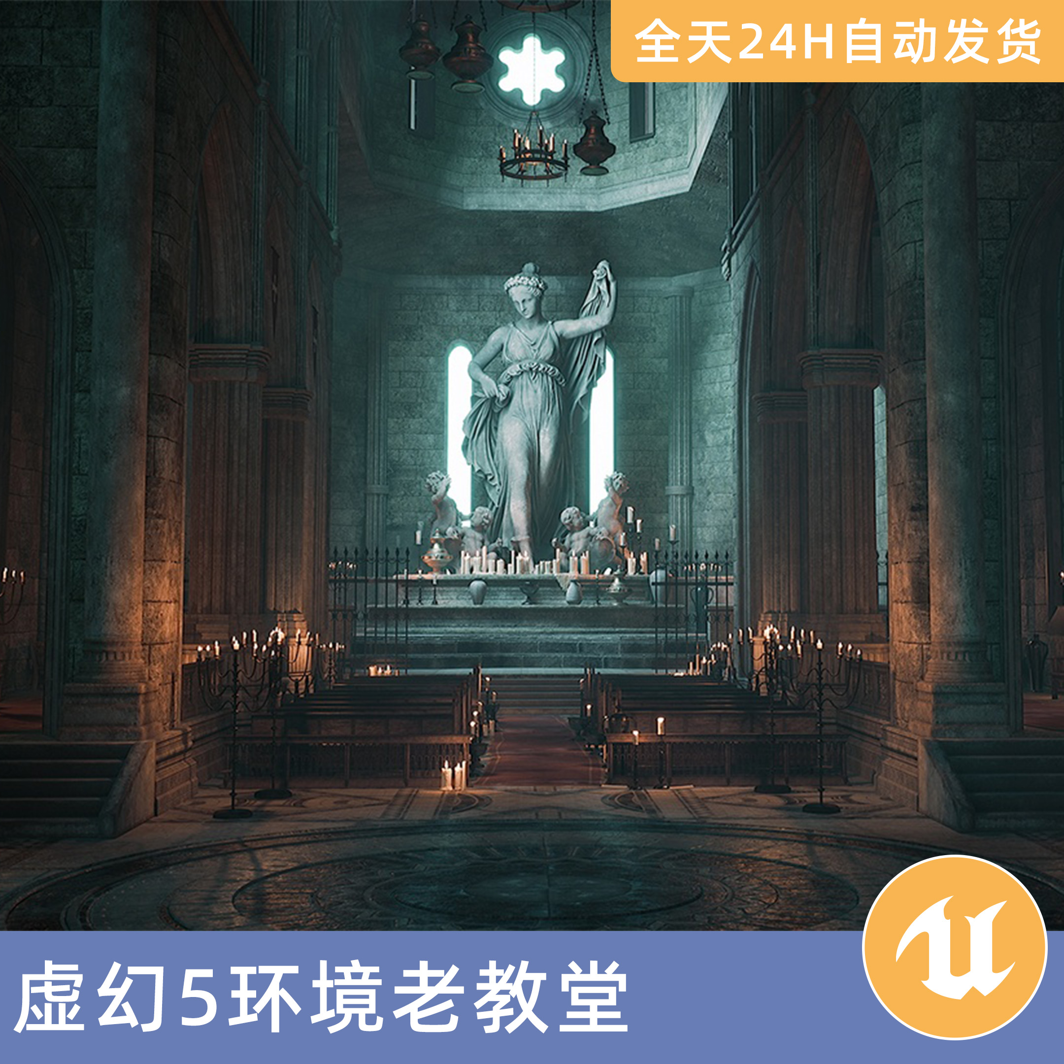 UE5虚幻5素材模型环境场景资产模块化艾尔登法环哥特式古老教堂