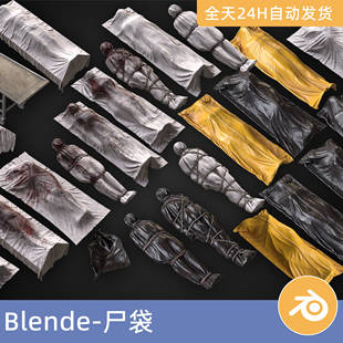 Blender素材模型资源资产尸袋裹尸袋男女尸体袋子垃圾盖尸布