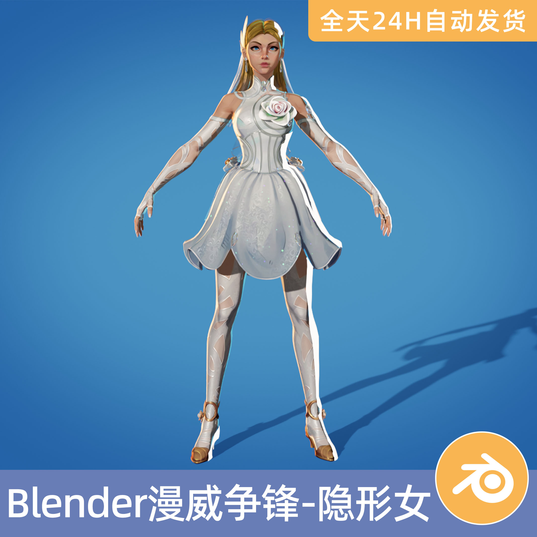 Blender素材模型资源资产漫威争锋-隐形女游戏角色3D皮肤带骨骼