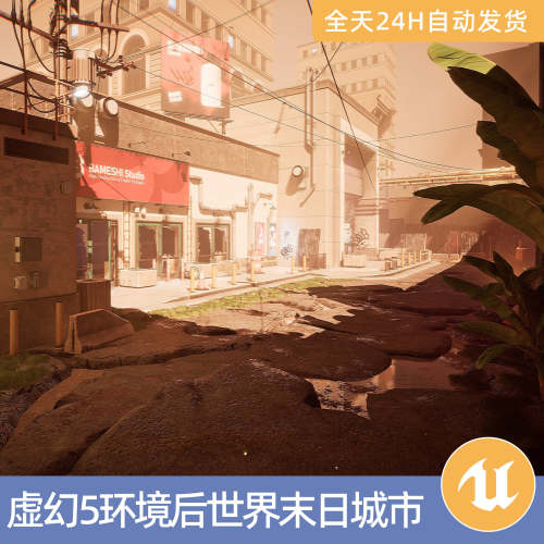 UE5虚幻5素材模型环境场景资产模块化后世界末日城市废弃街道房屋