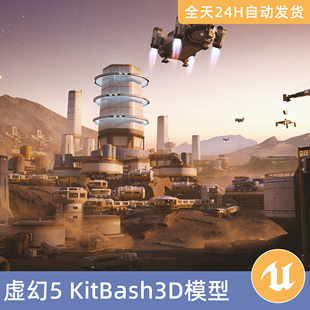UE5虚幻5素材模型资源资产KitBash3D-密涅瓦任务科幻未来飞船建筑