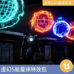 UE5虚幻5素材资产能量球视觉特效包Niagara粒子魔法技能法术