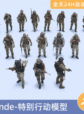 Blender素材模型资产使命召唤COD人物角色模型军事行动陆战队员