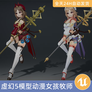 UE5虚幻5素材模型资产动漫女孩牧师游戏角色建模卡通魔法技能战斗