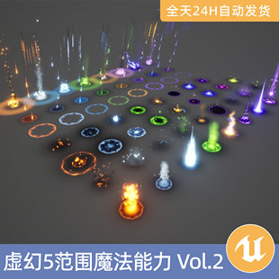 UE5虚幻5素材资产AOE范围魔法能力Vol.2视觉特效Niagara粒子技能