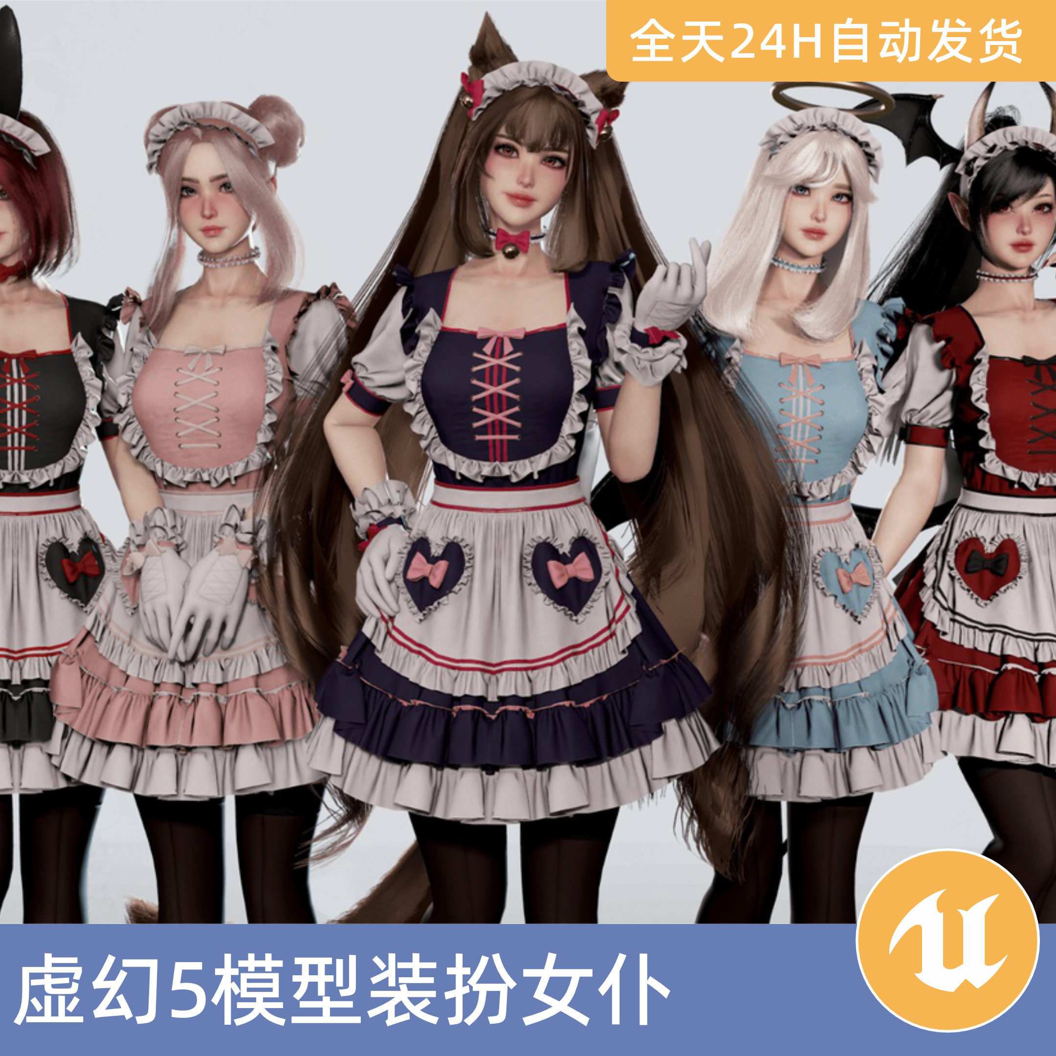 UE5虚幻5素材模型资产模块化装扮女仆游戏角色带绑定女性孩人物