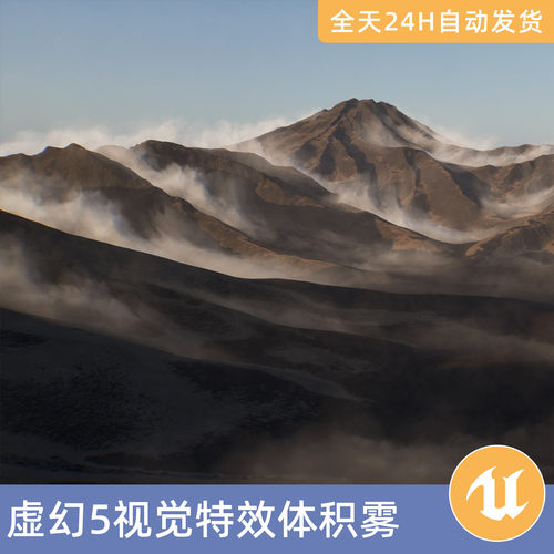 UE5虚幻5素材模型智能资产视觉特效包VFXFOG体积平面烟雾片云天气