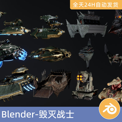 Blender素材模型资产毁灭战士：黑暗时代-车辆载具宇宙飞船