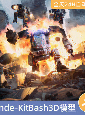 Blender素材模型资源资产KitBash3D-机甲战争机器火炮运输机机械