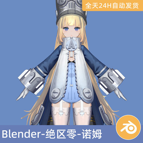 Blender素材模型资产绝区零-诺姆卡通人物角色带绑定二次元