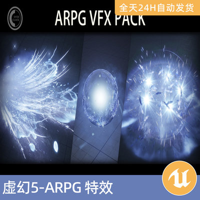 UE5虚幻5素材资产ARPG特效视觉特效Niagara粒子魔法法术攻击技能