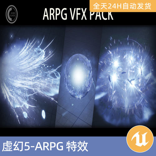 UE5虚幻5素材资产ARPG特效视觉特效Niagara粒子魔法法术攻击技能
