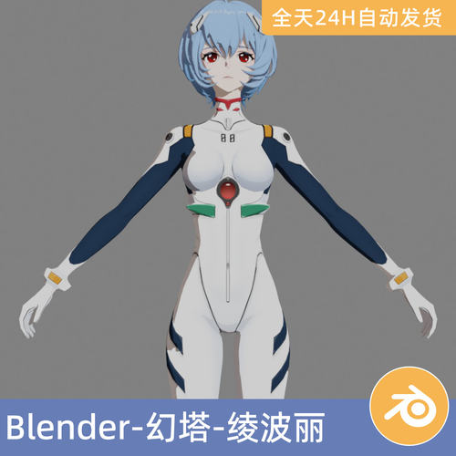 Blender素材模型资产幻塔-绫波丽卡通人物角色带绑定二次元