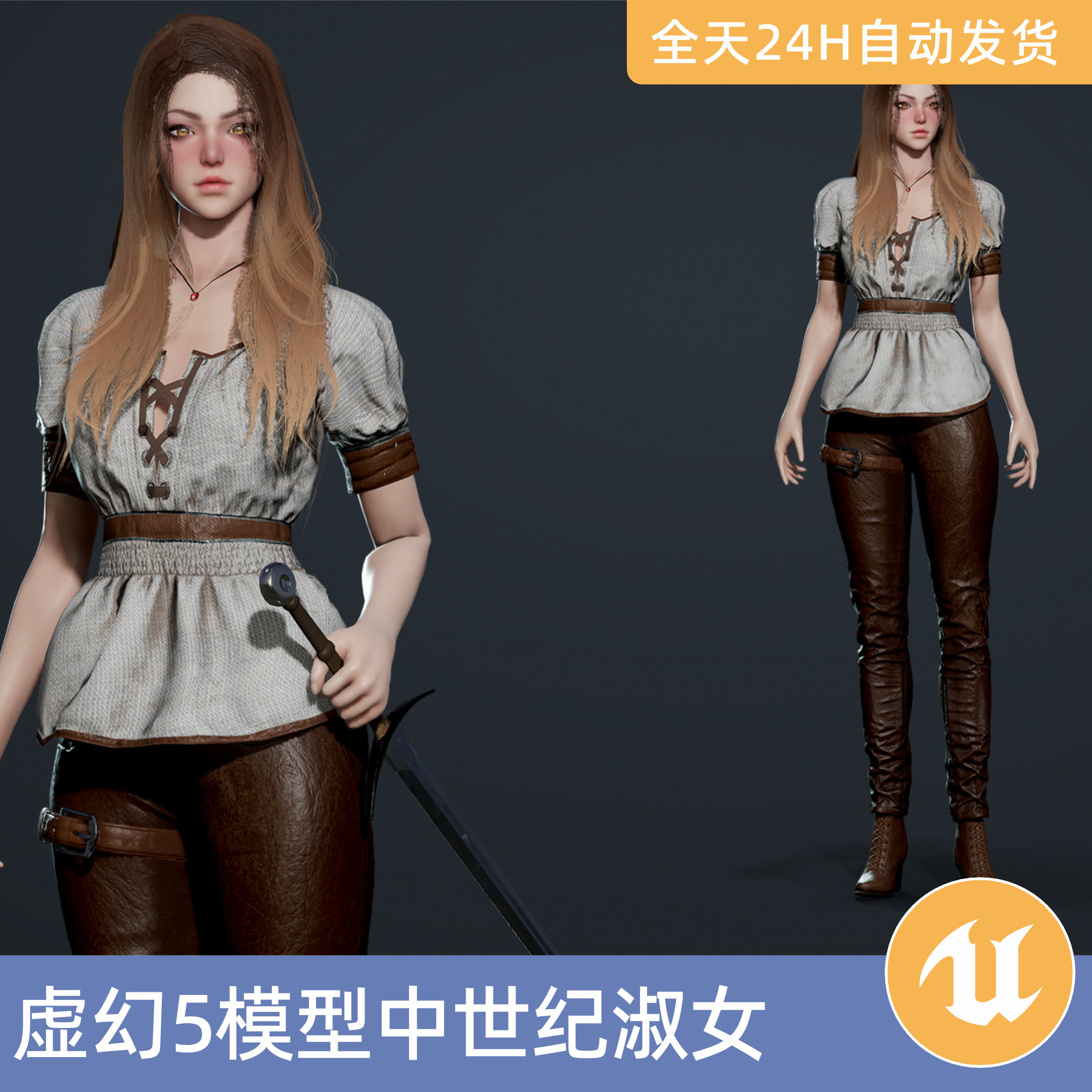 UE5虚幻5素材模型资产模块化中世纪淑女游戏角色带绑定女性战士