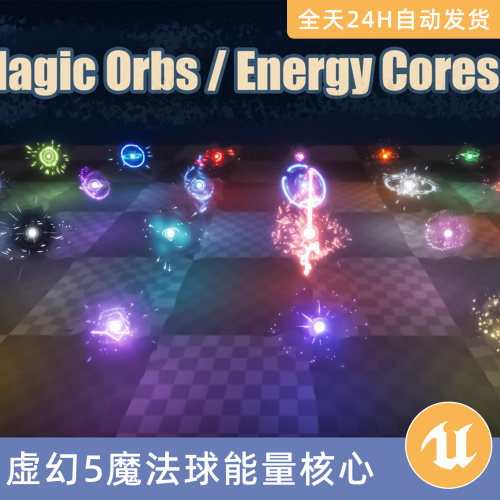 UE5虚幻5素材模型资产魔法球能量核心VFX包视觉特效Niagara粒子