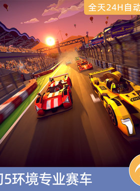 UE5虚幻5素材模型场景资产环境POLYGON-专业赛车风格化低多边形