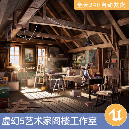 UE5虚幻5素材模型场景资产环境艺术家阁楼工作室屋顶桌子椅子画架