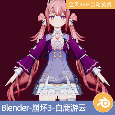 Blender素材模型资产崩坏3-白鹿游云卡通人物角色带绑定二次元